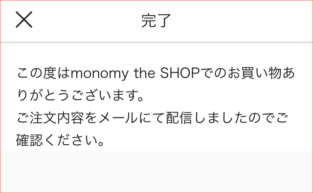 スマホメイドマーケットMonomy